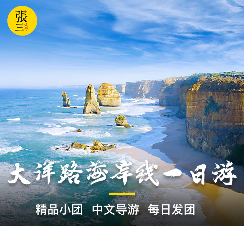 澳大利亚：大洋路一日游