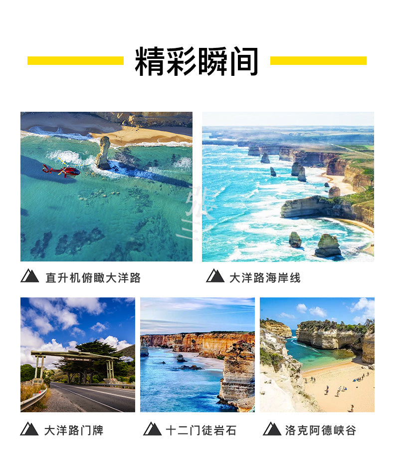 澳大利亚：大洋路一日游