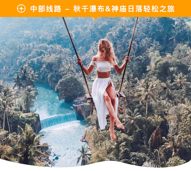 巴厘岛：私享包车自由行