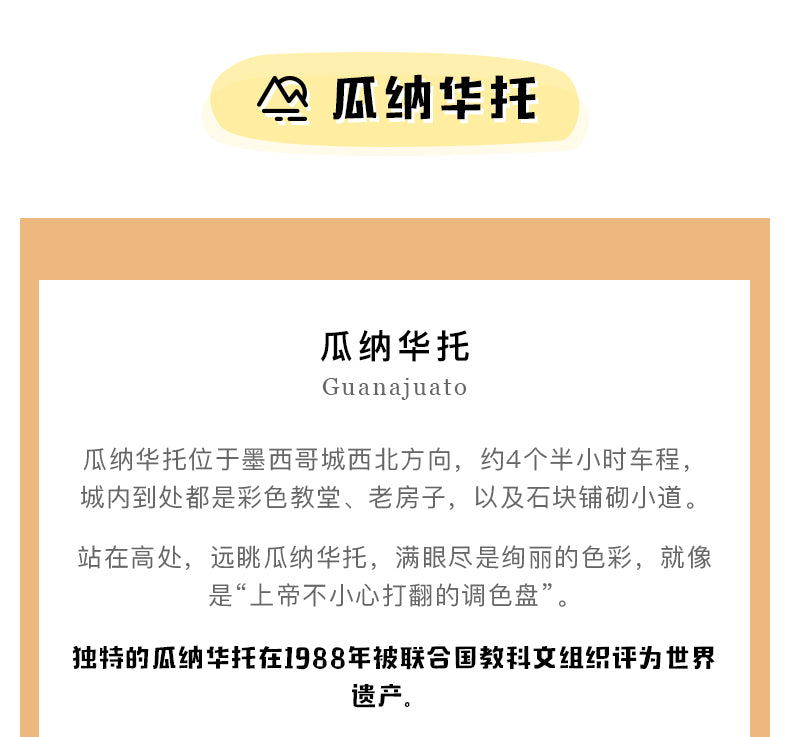 墨西哥：10天9晚包车深度游