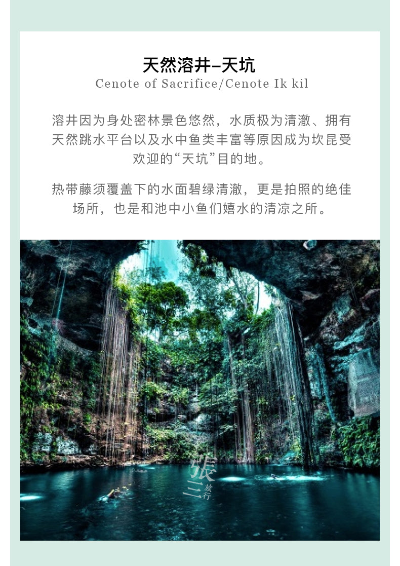 墨西哥：10天9晚包车深度游