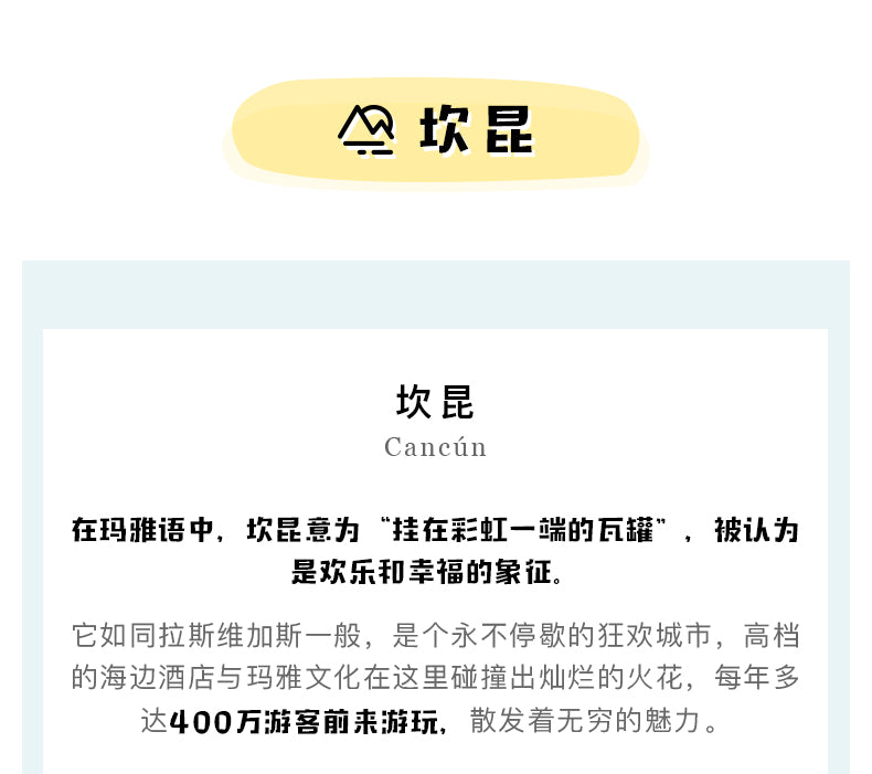 墨西哥：10天9晚包车深度游