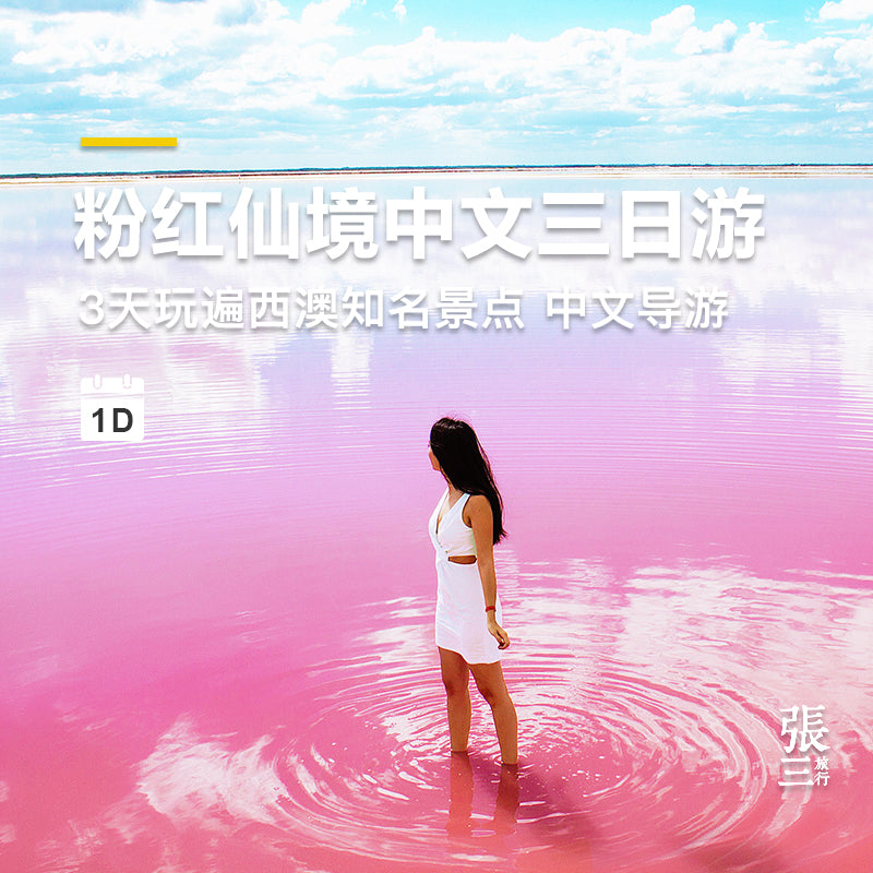 澳大利亚：珀斯经典景点3日游