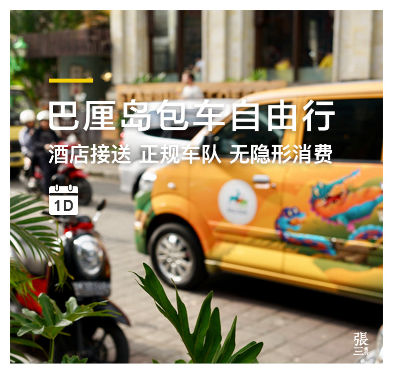 巴厘岛：私享包车自由行