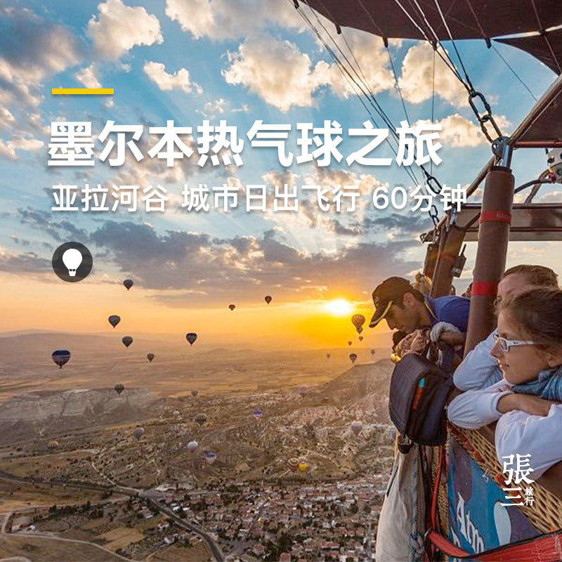 澳大利亚：墨尔本热气球观光游